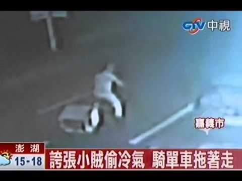 誇張小賊偷冷氣 騎單車拖著走