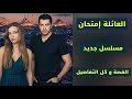أفرا ساراتش أوغلو بطلة أمام كنان أميرزالي أوغلو في مسلسل جديد قصة العمل كاملة 