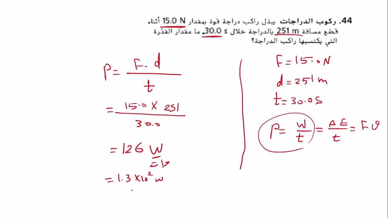 التقويم لدرس الشغل والطاقة الأسئلة من 35 حتى 49