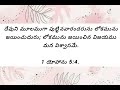 ఎడారిలో సెలయేర్లు JUN 08 || Yedarilo Selayerlu 