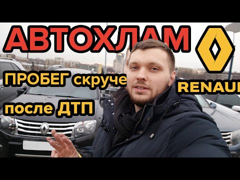 Как проверить Renault Duster перед покупкой - Автоподбор #OMGauto