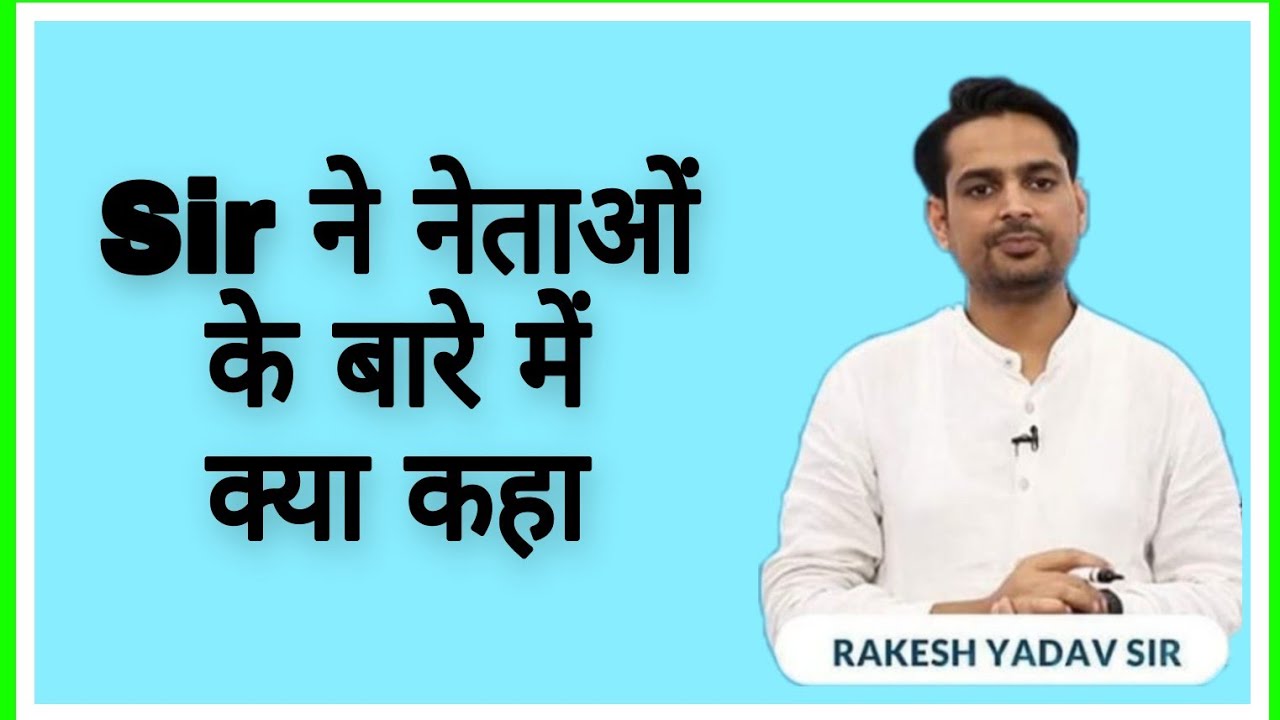 Rakesh Yadav Sir ने BJP के बारे में क्या कहा । YouTube