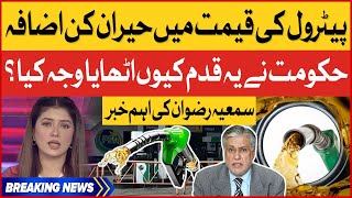 PMLN Government Increased Petrol Price In Pakistan | Summaiya Rizwan Analysis | Breaking News
