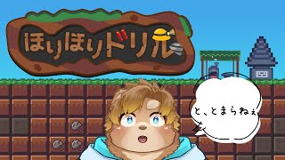 【ほりほりドリル】やるか