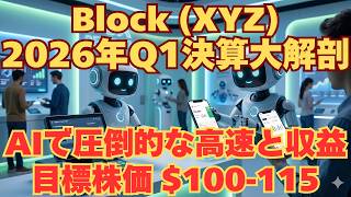 [Earnings Analysis] Block XYZ Q1 2026 Earnings Drill: A Deep Dive into the Company's Performance ...