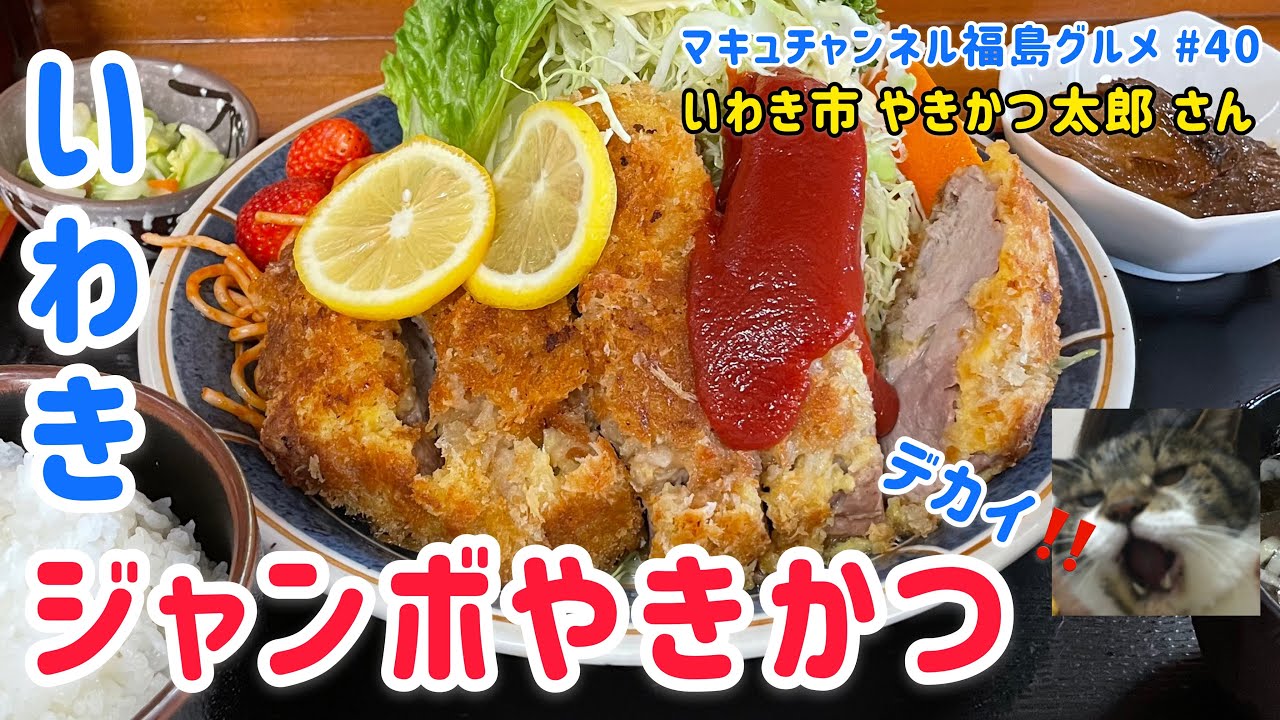 やき かつ 太郎