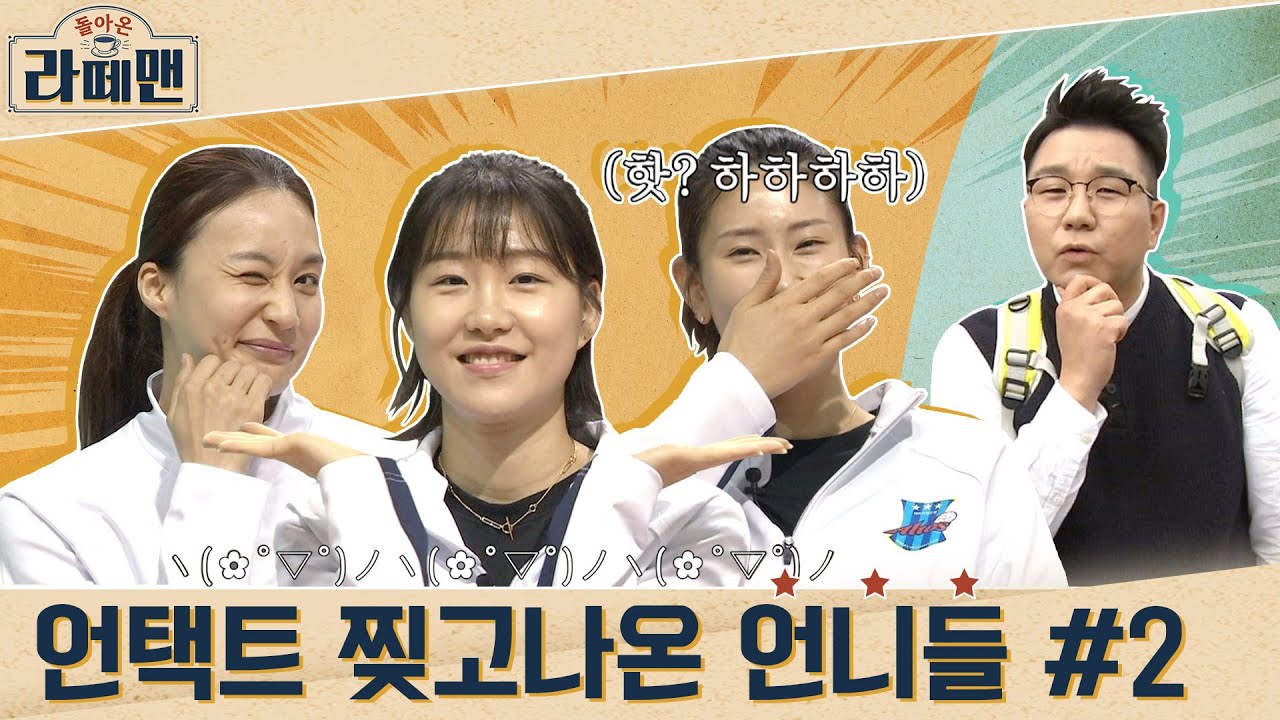 방송 베테랑들은 어그로 참지않긔 [라떼맨/주간배구]