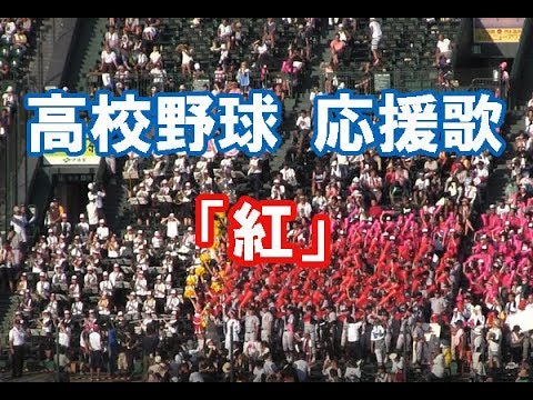 ドコモcm話題曲 紅 特集 高校野球応援歌 ブラバン甲子園 Youtube