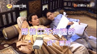 Hậu trường cảnh giường chiếu Ngư Nhi - Bệ Hạ | Dữ Quân Ca 与君歌 || Thành Nghị-Trương Dư Hy