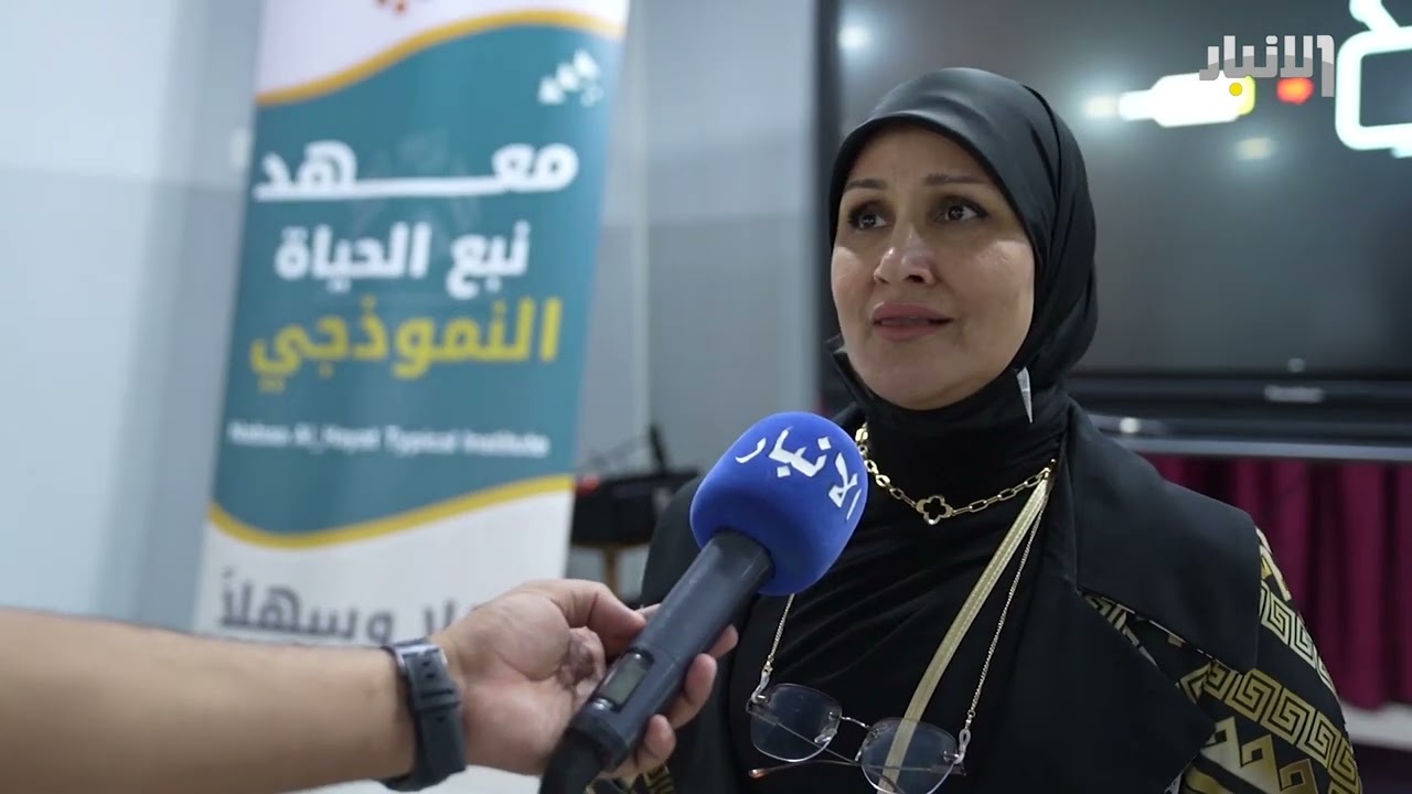 بعد نجاح تجربة مدارس نبع الحياة ثنائية اللغة.. افتتاح معهد للطلبة في مدينة  الفلوجة - تقرير علي رشيد