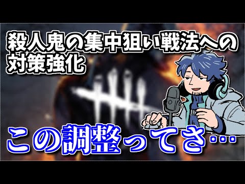 [DBD] Zawa's Thoughts on the "Killer Tunneling Countermeasure" Buff [Zawa Clip]