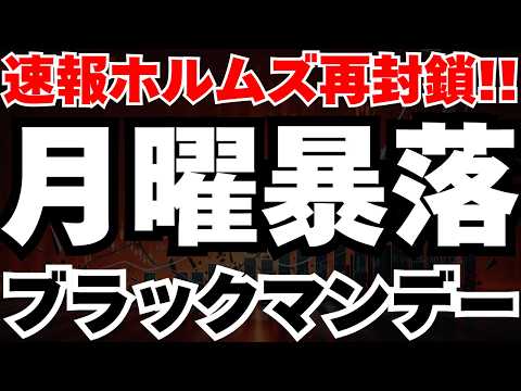 【緊急速報】ホルムズ再封鎖の衝撃、需給の真空と信用買い残が招く日経1500円急落の構造
