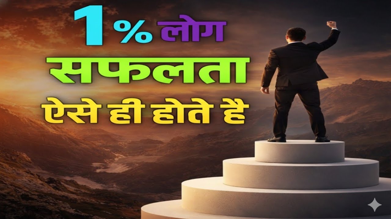 The 1% Mindset Book Summary in Hindi | Change Your Mindset, Change Your Life