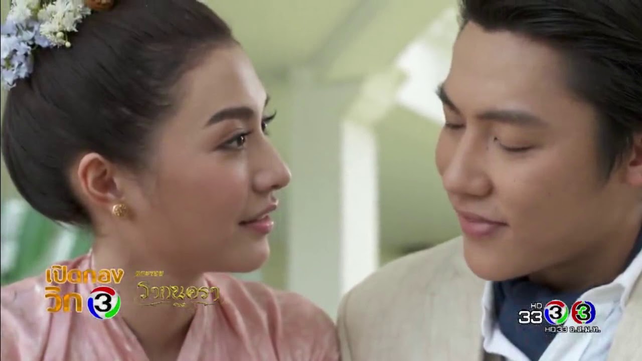 เปิดกองวิก 3 แกะรอย รากนครา | Ch3Thailand