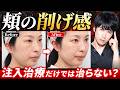 頬の削げ感はどう治す？頬を“持ち上げる”という選択肢【裏ミッドフェイスリフト】