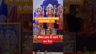 August 24 Sawan Last Monday 5 Lamp Remedy #lamp #pradeepmishrajiketotke #pradeepmishrajidhankeupay