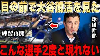 大谷が打撃練習を始めた横に球団幹部…「こんな選手、二度と現れないぞ」誰もいない本拠地で、大谷翔平がバットを振る・・【大谷翔平】