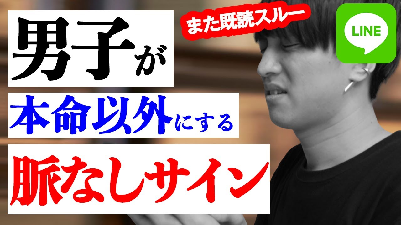 【その恋、終わってます】男が興味のない女子にする脈なしサイン