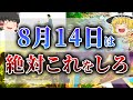 【ゆっくり解説】1つの選択が運命を分ける"審判の日"がやってきます...選択を間違わないためにこの開運アクションを絶対にやってください...!!