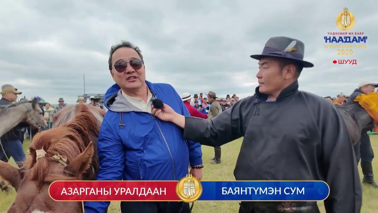 ЗҮҮН БҮСИЙН ХУРД 2025 наадмын нээлт