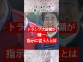 「シンゾーなら従う」安倍氏とトランプ大統領についての雑学