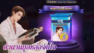 LINE เกมเศรษฐี - อีเว้นท์ล่าสุด"ตำนานบูล"คอสใหม่สุดโหดแต่ขอความกรุณาออกเงาด้วย!!!