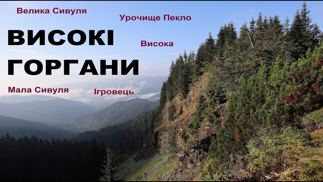 Carpathians, Vysoki Gorgany. Hike Stara Huta - Osmoloda. Peklo tract, Mala and Velyka Syvuli, Ihr...