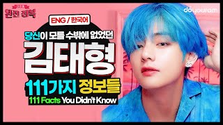 BTS V - 111 Facts You Didn't Know! [BTS V Kim Taehyung Complete Analysis] (Eng sub)