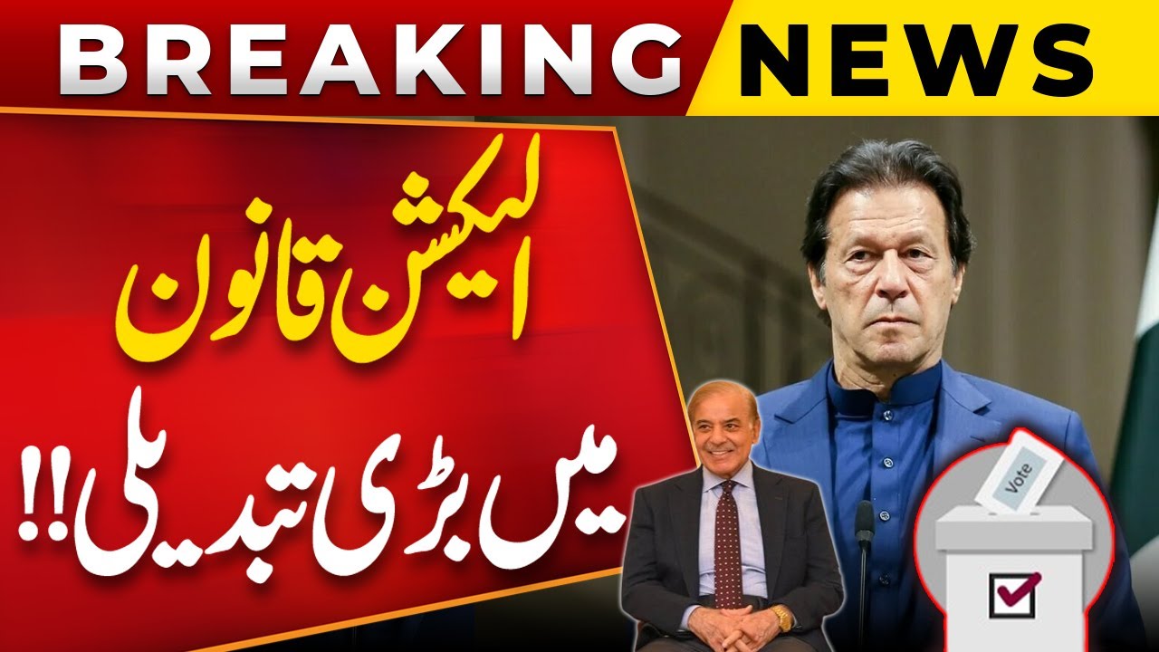 Breaking News | Election 2024 In Pakistan | Big Change In Election Law ...