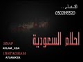 احلام السعودية شاريك 2019 