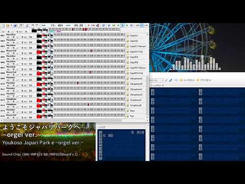 YMF825Board : ようこそジャパリパークへ ～orgel ver.～