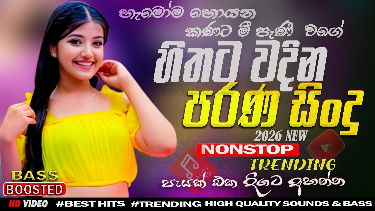Trending Sinhala Band Nonstop   |  Sinhala Sindu    |  Best Old Sinhala Songs Collection