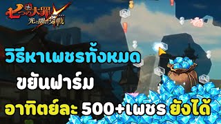 How to find all the diamonds in the game in this world, hurry and find them | The Seven Deadly Si... screenshot 4