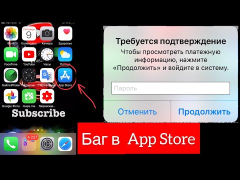 Решение Бага В App Store