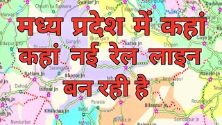 Where are new railway lines being built in Madhya Pradesh in 2021 Know everythin