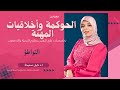 التواطؤ ا د دليل سميحة Pr DALILE Samiha التواطؤ ا د دليل سميحة Pr DALILE Samiha