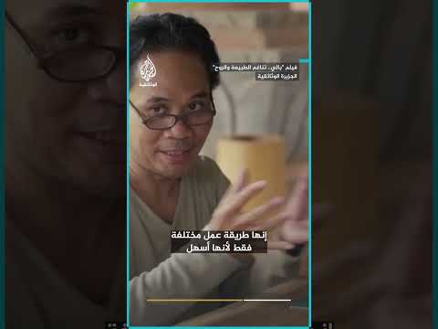 منازل خيزرانية على هيئة فطر كيف حو ل مهندسون طبيعة بالي إلى تحفة معمارية