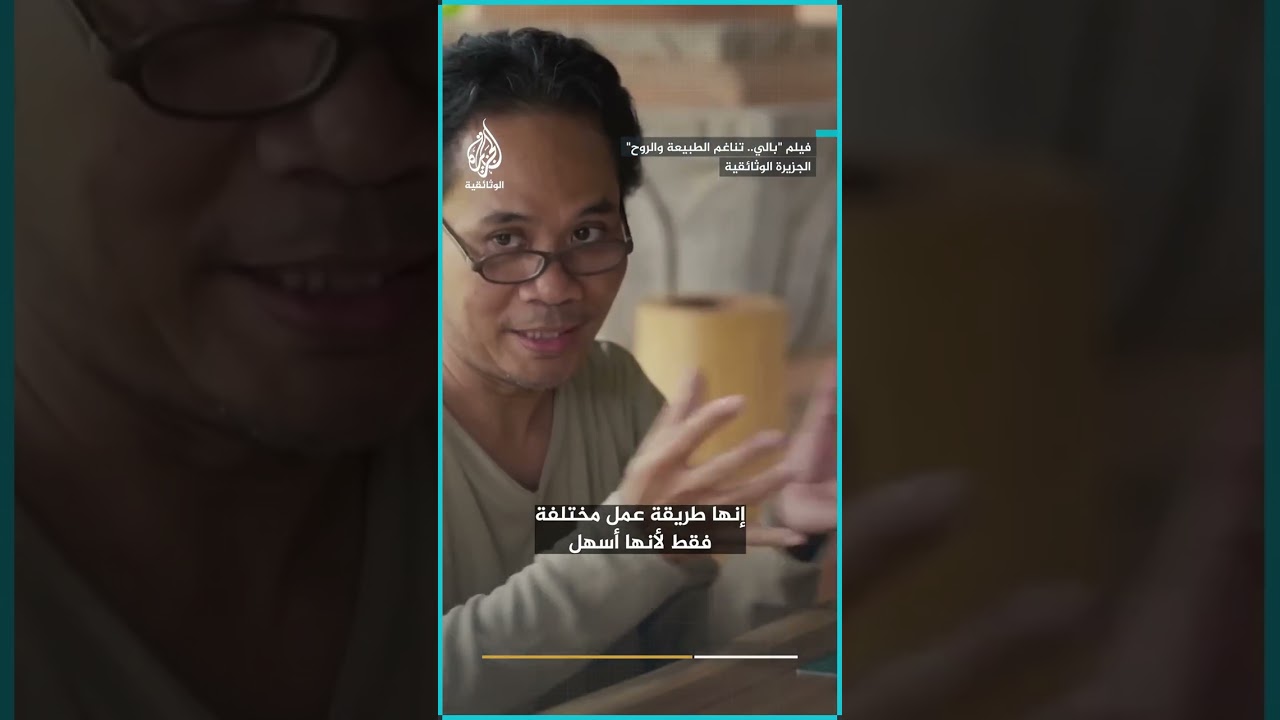 منازل خيزرانية على هيئة فطر.. كيف حوّل مهندسون طبيعة بالي إلى تحفة معمارية؟