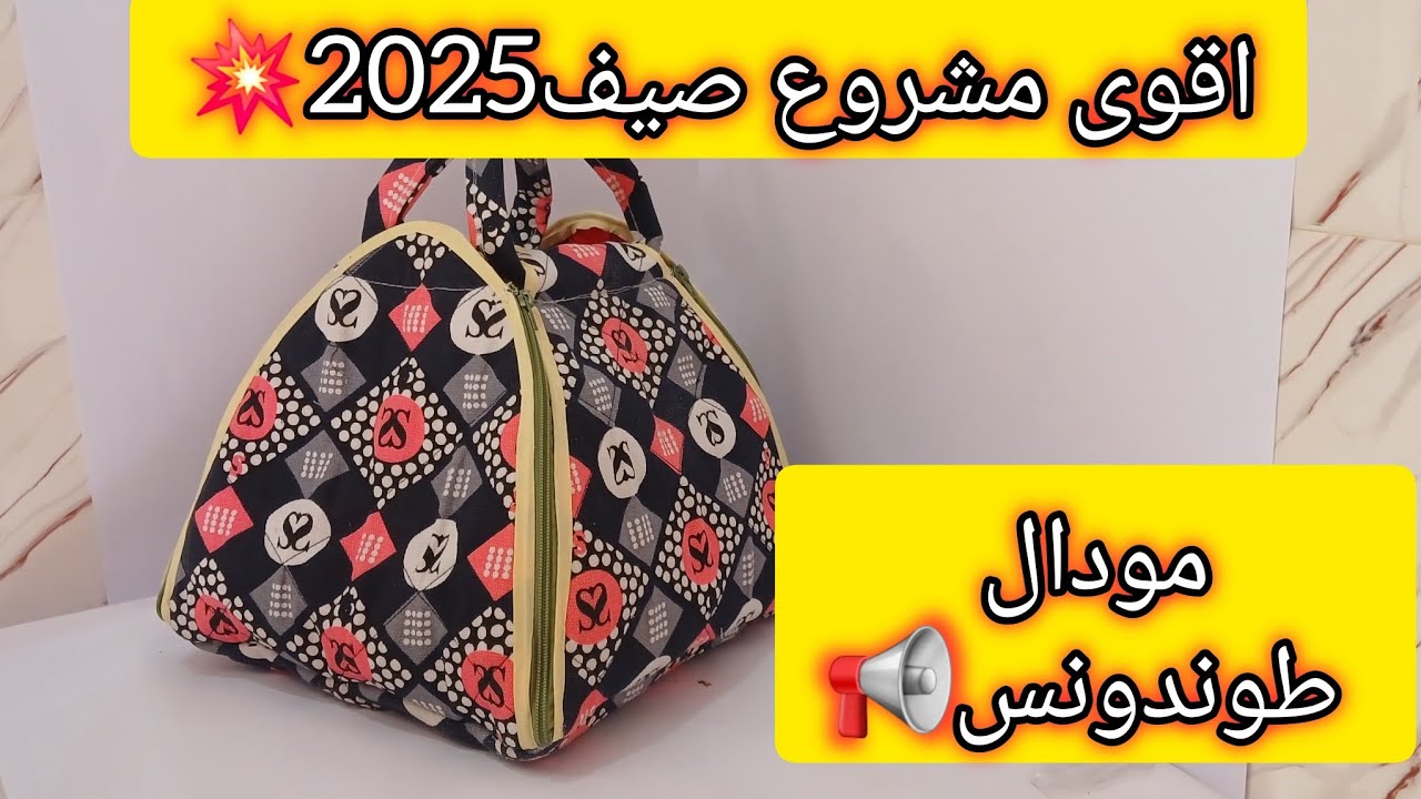 لاول مرة عاليوتوب📢 🇩🇿خياطة حامل الطنجرة  مشروع داير ضجة💥 ناجح 💯🤩مع سعر البيع💸