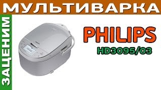Мультиварка Philips HD3095/03 (ЗАЦЕНИМ) Мультиварка Philips HD3095/03 (ЗАЦЕНИМ)
