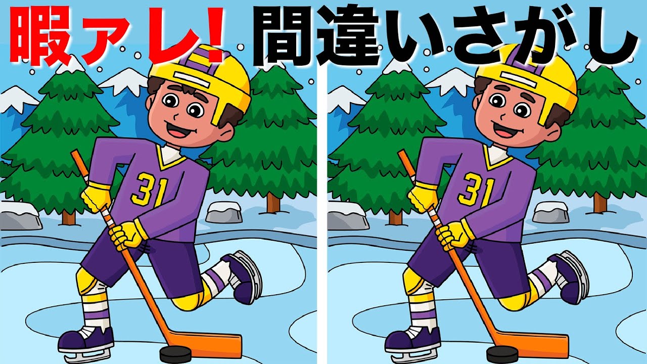 【間違い探しクイズ】YouTube動画のまちがい探しで脳トレにチャレンジ！イラストの3ヶ所のまちがいを探してアハ体験 | 全5問のまちがい探しで頭を鍛えましょう！アハ体験で認知症予防に【脳トレ】