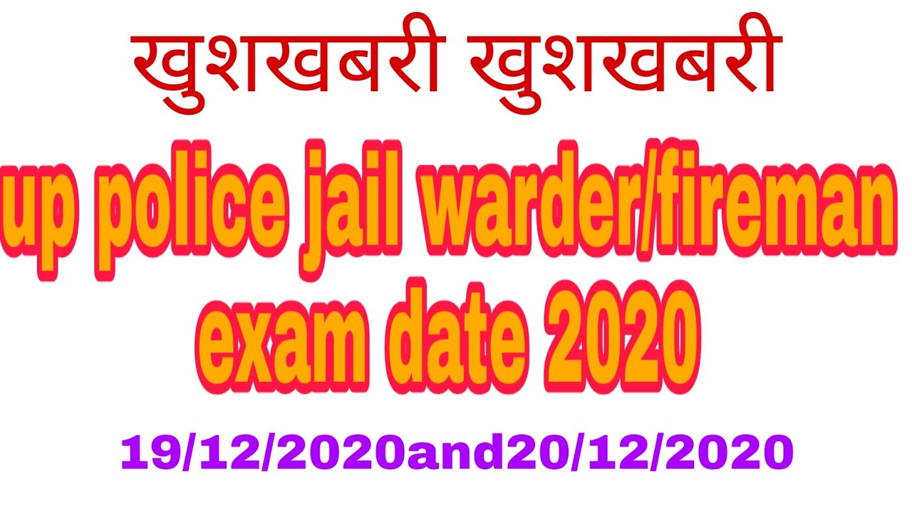 up jail warder exam date || up police fireman exam date