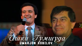 Умарчон Кобилов - Ишки Гумшуда (Консерт, 2023) | Umarjon Qobilov - Ishqi Gumshuda