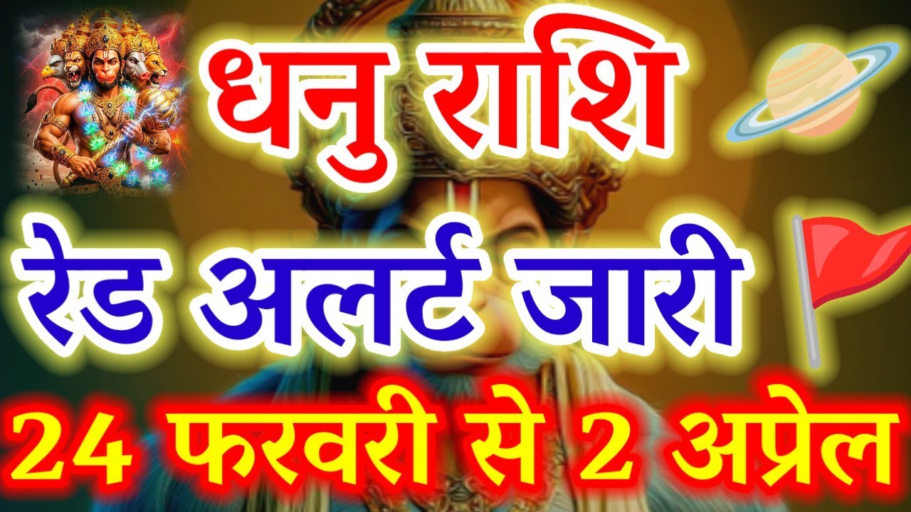 Mars Transit in Aquarius 2026: Sagittarius (Dhanu Rashi) Warning & Opportunities! 🏹🔥#धनु#2026#rashi