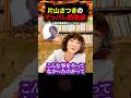 ㊗️330万回再生【神回】ひろゆきも唸る片山さつき大臣の防衛論！「ありえないでしょ」「なんの為にやってんだよ」