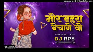 MOR BAHRA BECHAGE VO DJ RPS (TAPORI EDITION)  # UT MONSTER