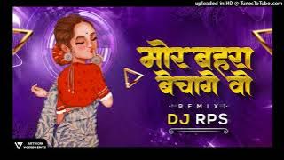 MOR BAHRA BECHAGE VO DJ RPS (TAPORI EDITION)  # UT MONSTER