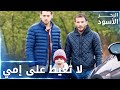 يغييت عصب من مصطفى لإنو عي ط على نفس الحلقة 34 البحر الأسود   