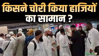 Lucknow Airport Ruckus : किसने चोरी किया  हाजियों का सामान ? | Hajj Piligrims | Salaam TV screenshot 3