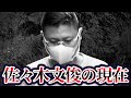 恐喝してきたヤ○ザを返り討ちにした一般人・佐々木文俊